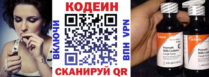 купить наркоту  Омутнинск  Codein Purple Drank 
